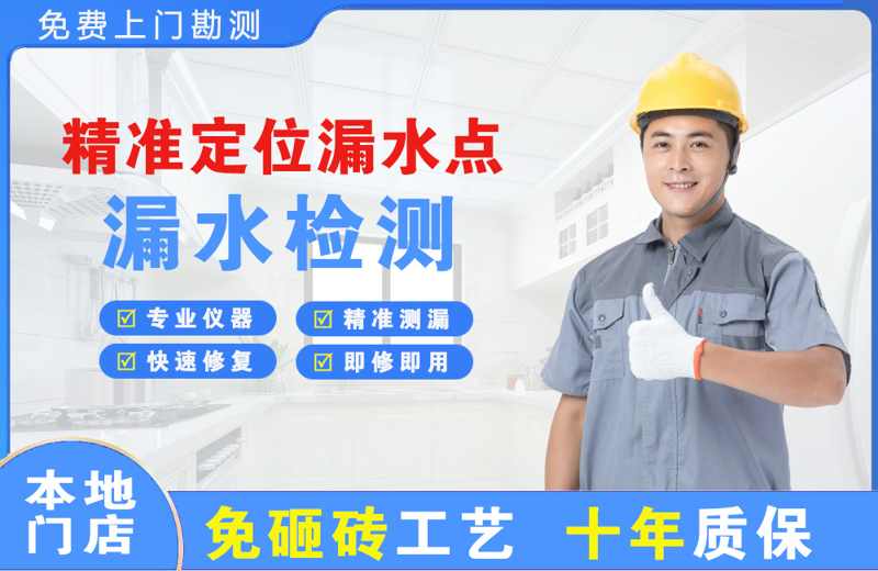 大鹏精准测漏点