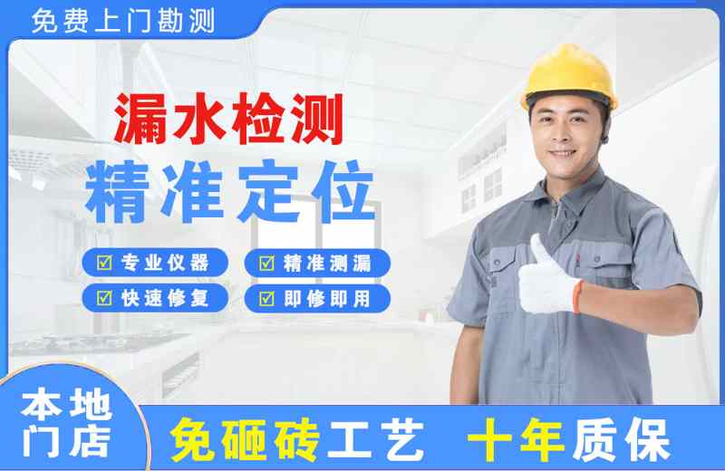 大鹏漏水检测精准定位